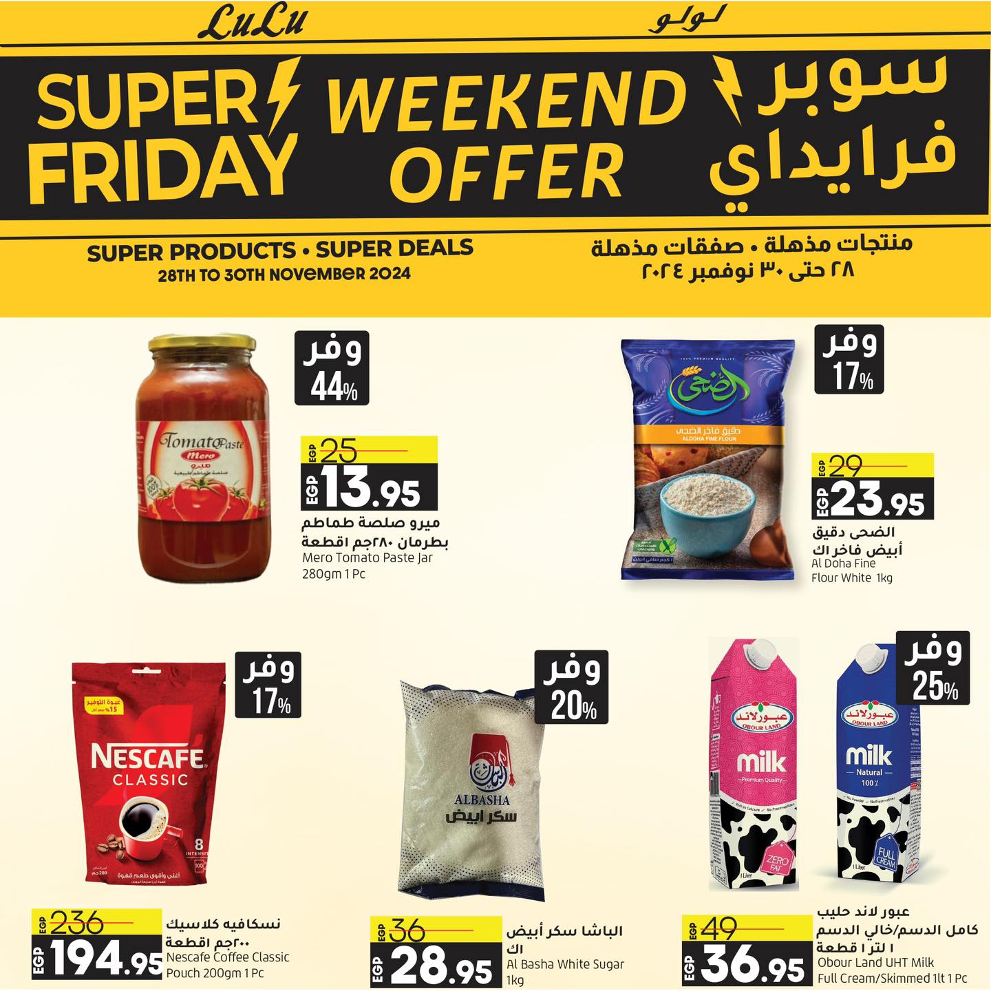 lulu-hypermarket offers from 28nov to 30nov 2024 عروض لولو هايبر ماركت من 28 نوفمبر حتى 30 نوفمبر 2024 صفحة رقم 16